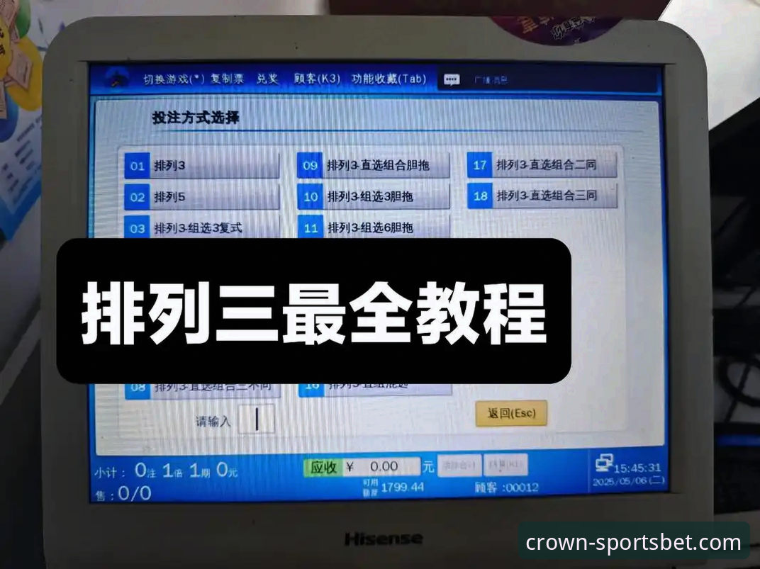 皇冠体彩官网比分直播观看与使用全教程